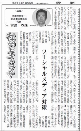 ソーシャルメディア対策　労働新聞　コラム.jpg