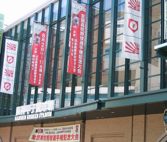 甲子園正面　リサイズ.jpg